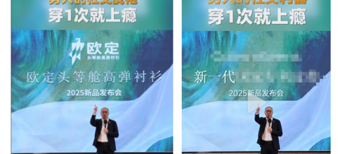 欧定用创新应对“抄袭” 重塑商务男士着装体验