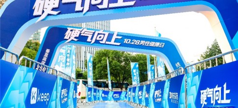 第27个中国男性健康日：百人登高 250米，用一场垂直马拉松揭开男性健康谜题